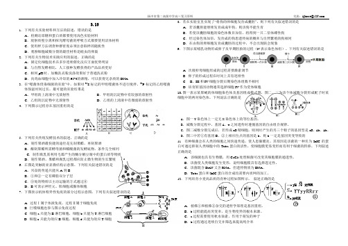 3.15高三生物练习