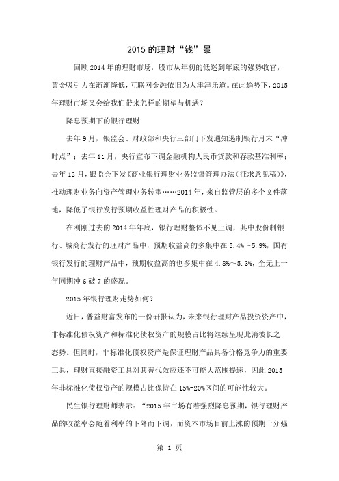 2015的理财“钱”景word精品文档4页
