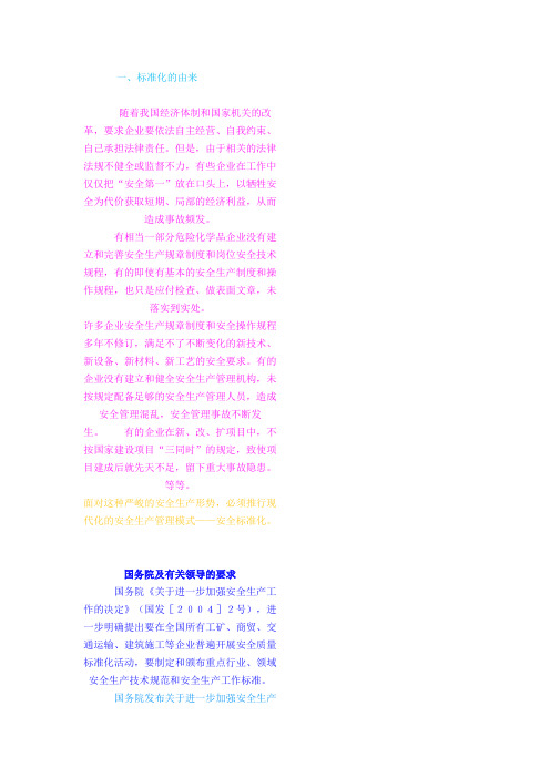 安全标准化的由来及标准