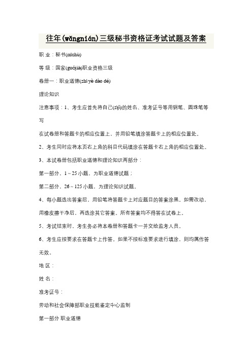 往年三级秘书资格证考试试题及答案