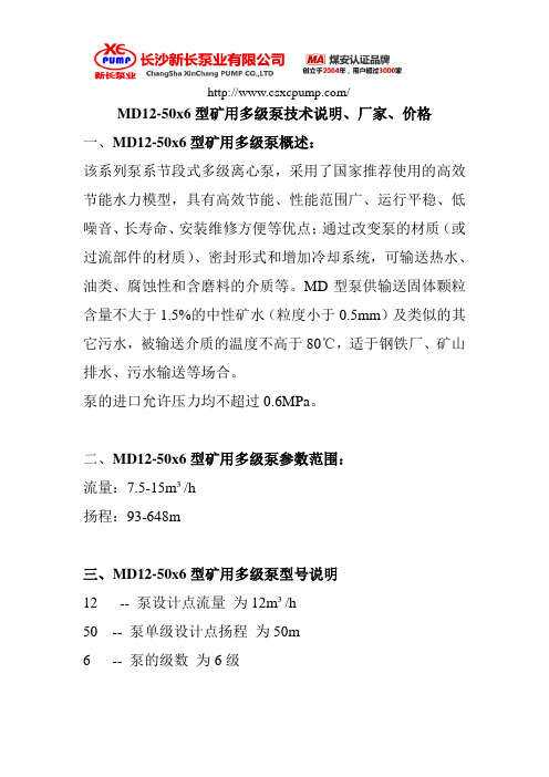 MD12-50x6型矿用多级泵技术说明、厂家、价格