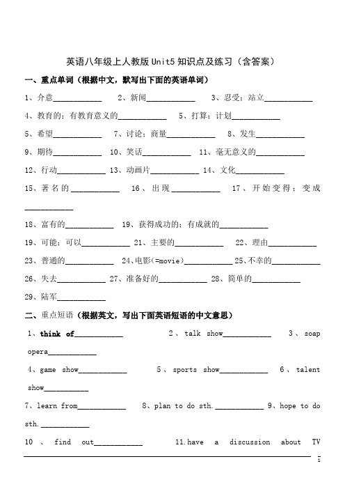 英语八年级上人教版Unit5知识点及练习(含答案)