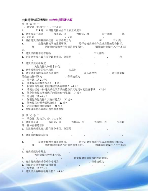 福建体育教师招聘试题