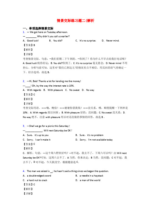 情景交际练习题二(解析