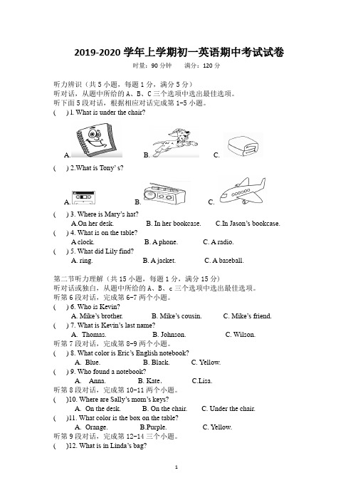 人教版2019-2020学年第一学期初一英语期中考试试卷及答案