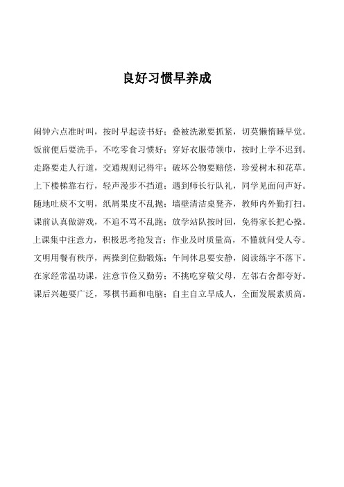 良好习惯早养成