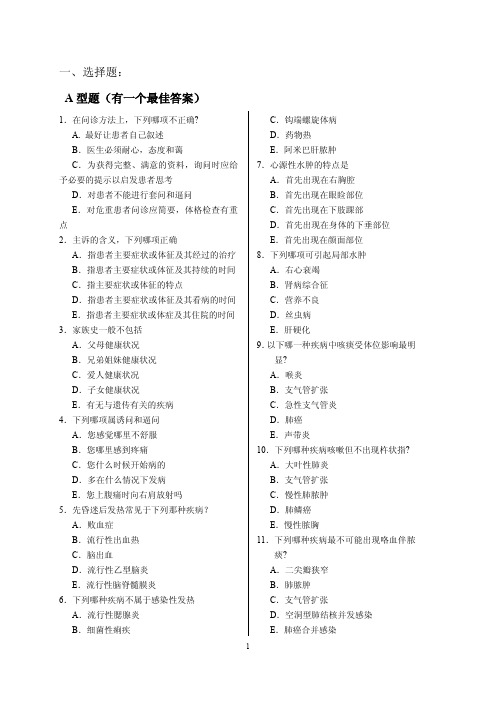 诊断学(一)练习题