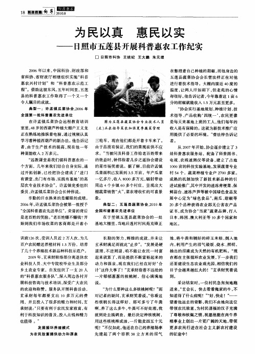 为民以真  惠民以实——日照市五莲县开展科普惠农工作纪实