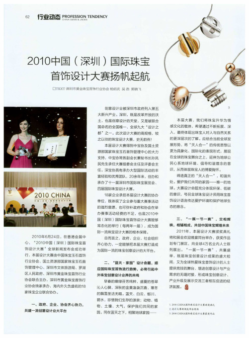 2010中国(深圳)国际珠宝首饰设计大赛扬帆起航