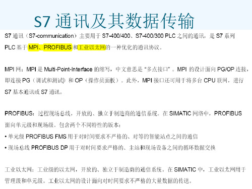 最新整理西门子培训课件.ppt