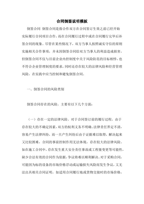 合同倒签说明模板
