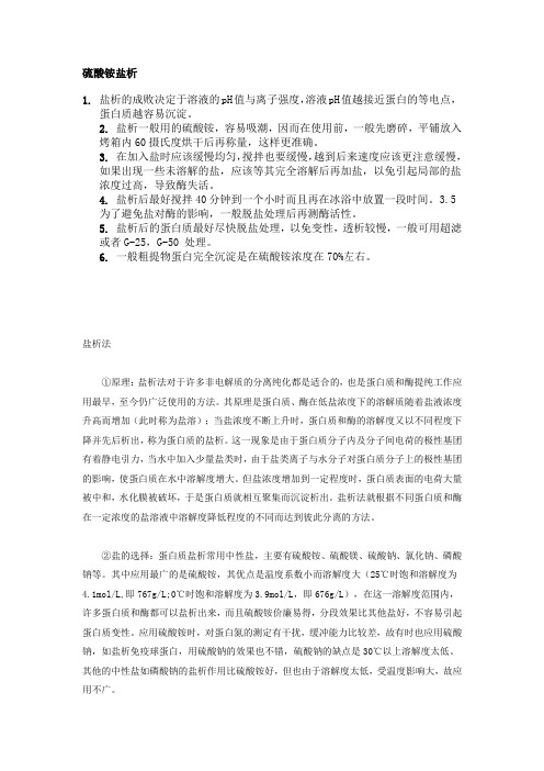 硫酸铵盐析