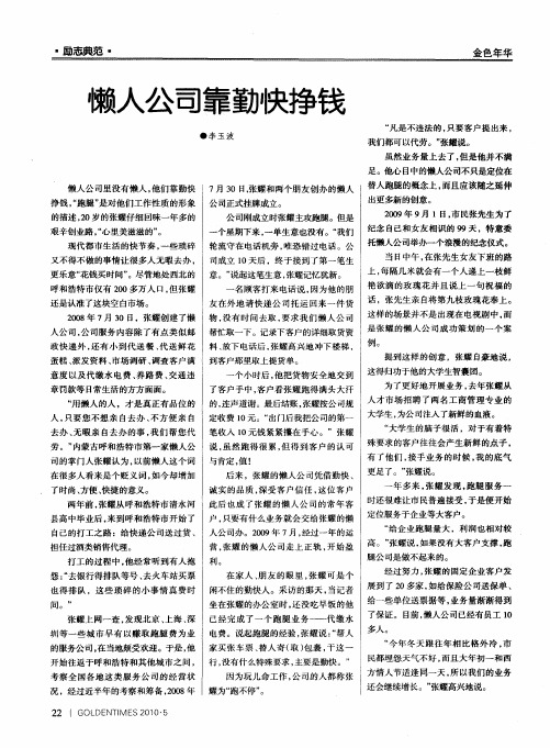 懒人公司靠勤快挣钱