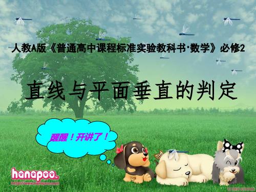 线面垂直判定说课稿 公开