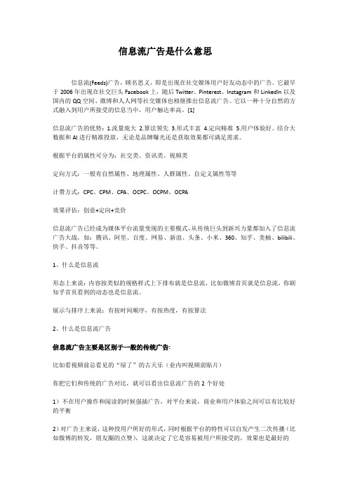信息流广告是什么意思