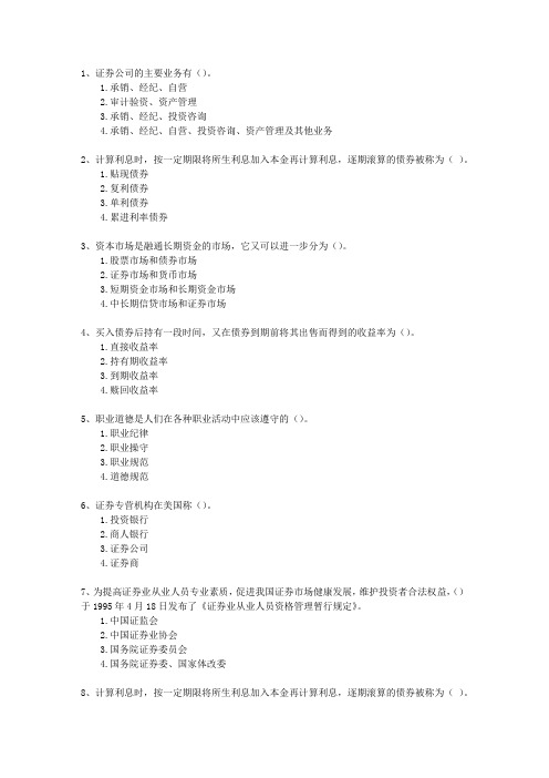 2015年六月份证券从业考试《投资分析》必过技巧