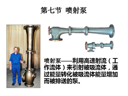 喷射泵