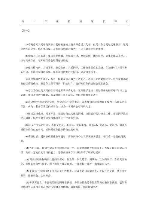 高一年级简短家长评语