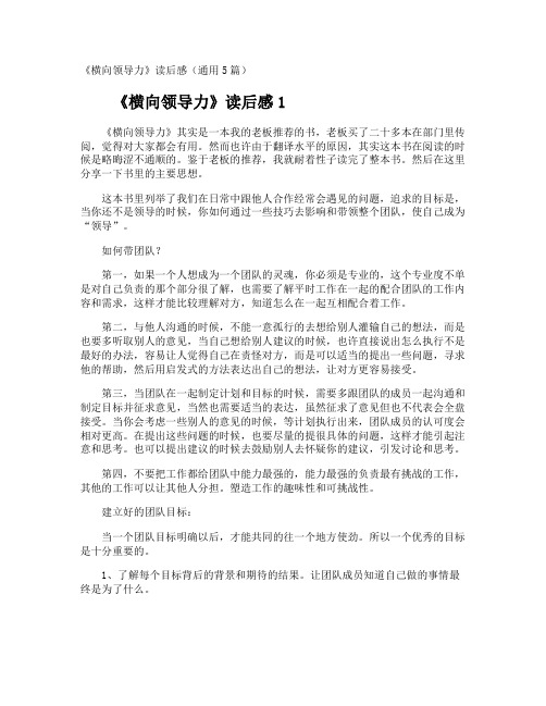 《横向领导力》读后感