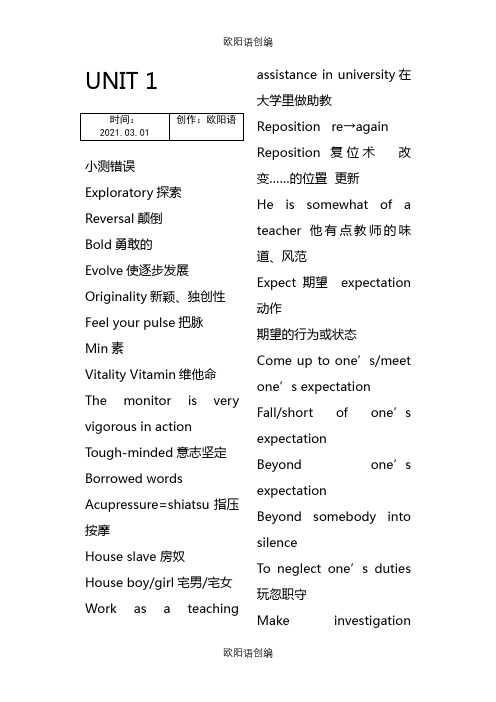 大学英语2笔记之欧阳语创编