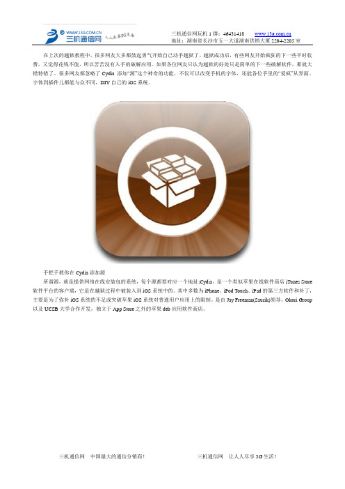手把手教你添加源 Cydia从简单到精通