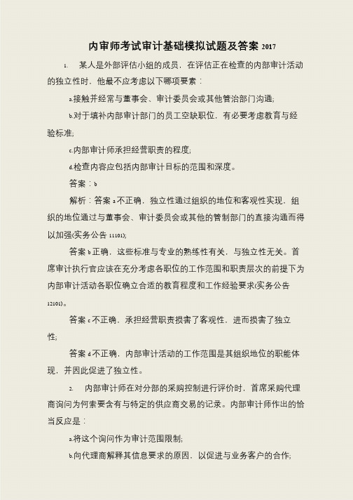 内审师考试审计基础模拟试题及答案2017