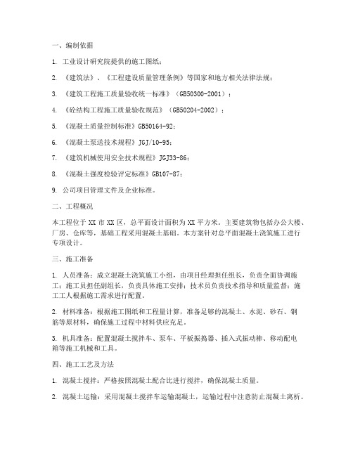 总平混凝土浇筑专项方案