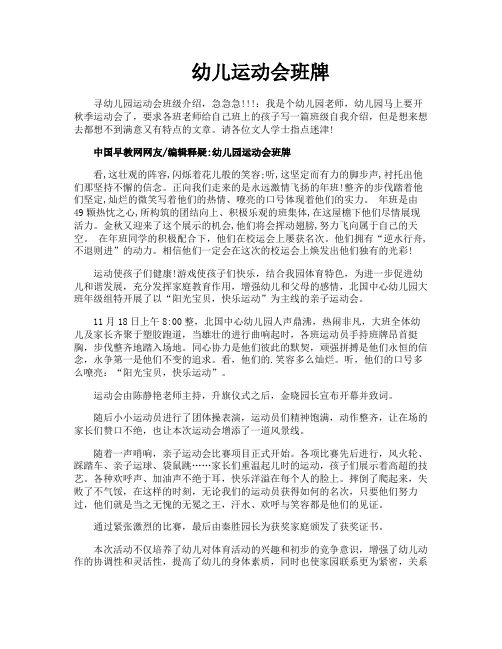 幼儿运动会班牌