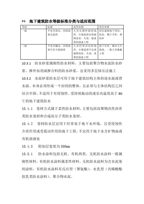 (完整版)10J301地下防水图集_共3页