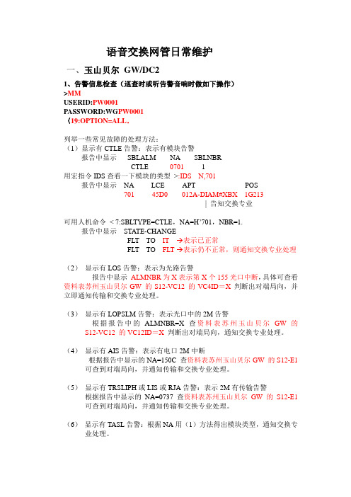 固网网管工作手册