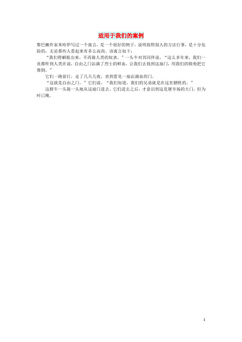 初中语文文摘(生活)适用于我们的案例