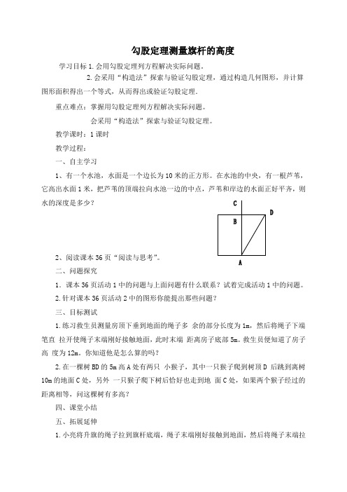 82016勾股定理的数学活动--测量旗杆的高度