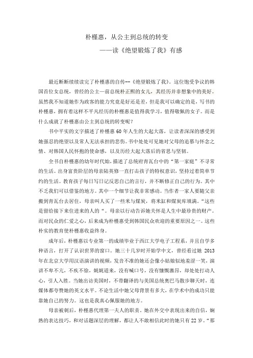 绝望锻炼了我