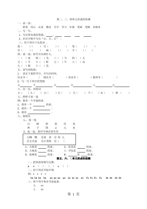 北师大版一年级语文上册单元测试题(全册各单元)10页word文档