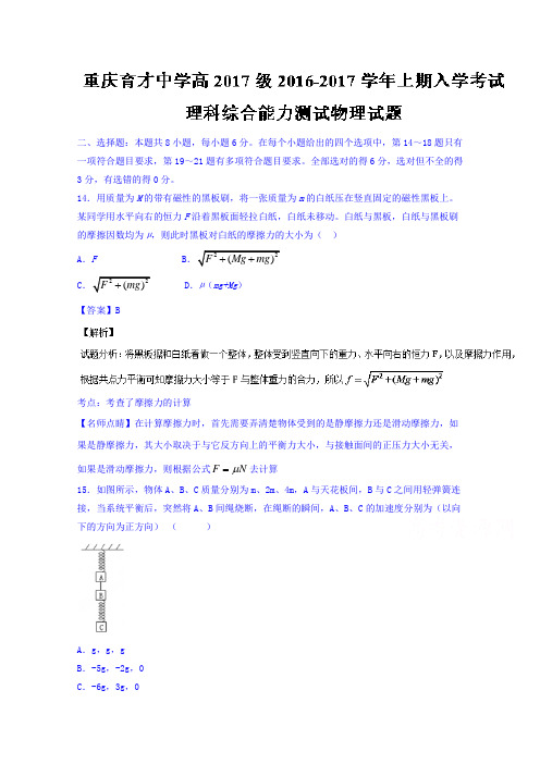 重庆市育才中学2017届高三上学期入学考试理综物理试题Word版含答案