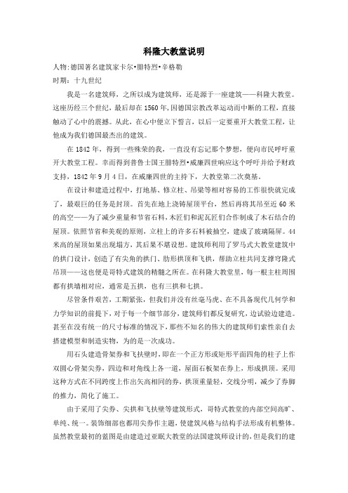 科隆大教堂说明