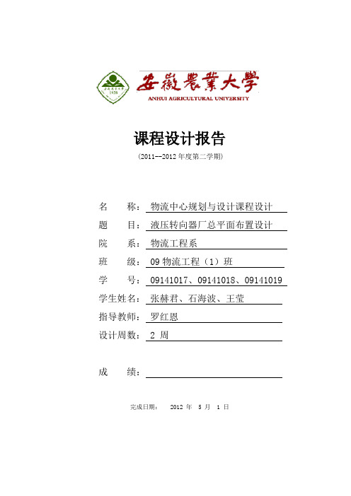 液压转向器厂总平面布置设计