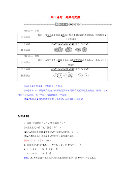 2019-2020学年高中数学 第一章 集合与函数概念 1.1.3.1 并集与交集学案(含解析)新人教A版必修1