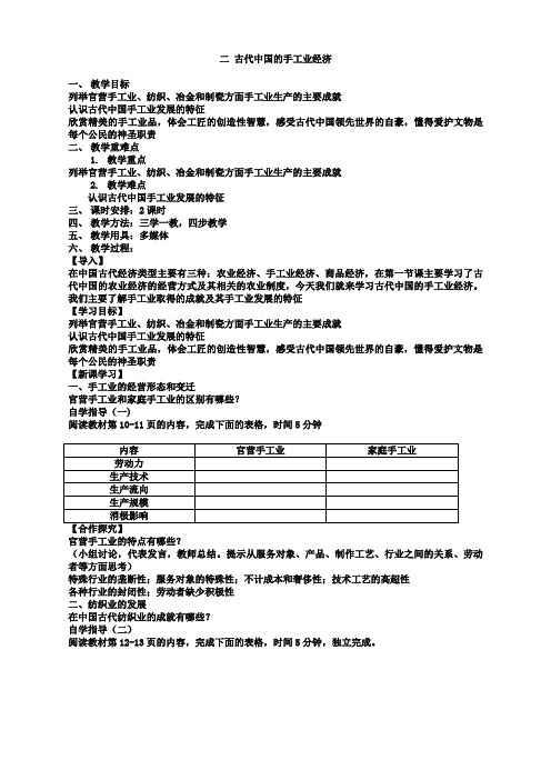 历史必修2人民版1.2古代中国的手工业经济教案