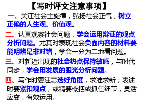 2018时评类作文审题