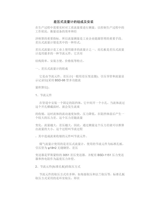 差压式流量计的组成及安装