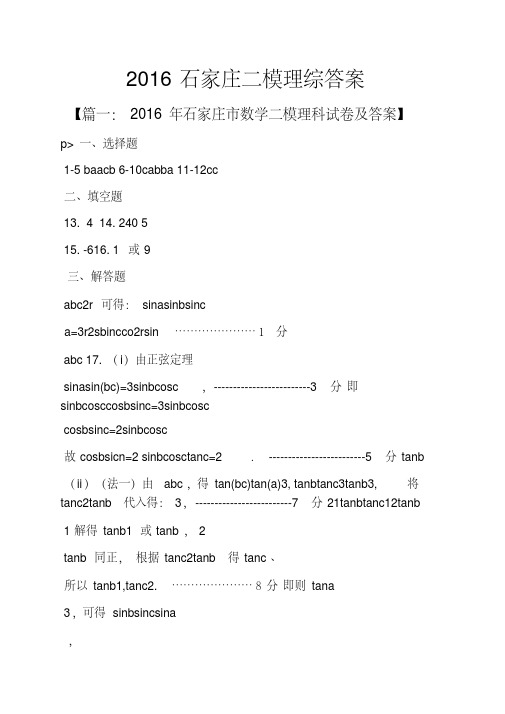 2016石家庄二模理综答案