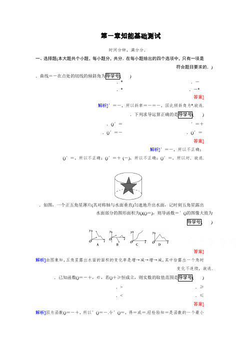 人教B版数学·选修2-2练习第1章知能基础测试 Word版含解析