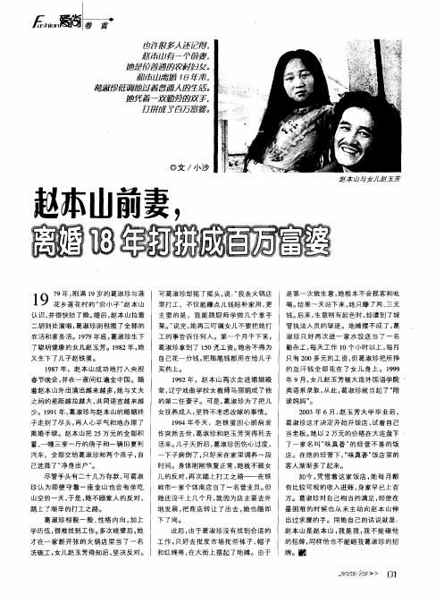 赵本山前妻,离婚18年打拼成百万富婆