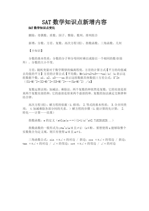 SAT数学知识点新增内容