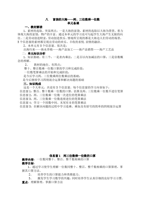 青岛版数学二年级下册第八单元备课