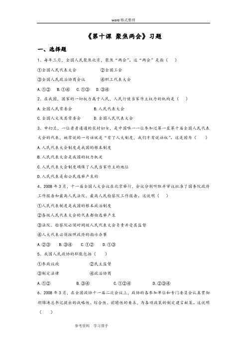 思想品德教育科学九年级全一册《第十课 聚焦两会》习题