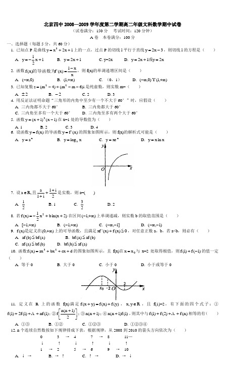 2009学年度第二学期高年级文科数学期中试卷