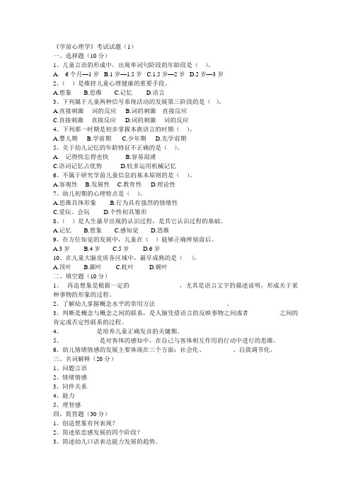 学前心理学题目及答案 (2)
