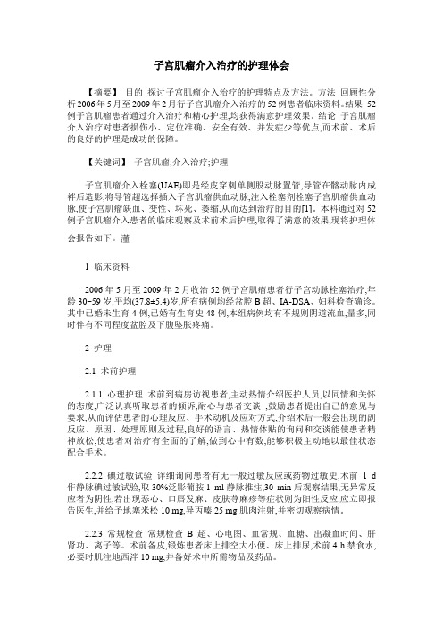 子宫肌瘤介入治疗的护理体会
